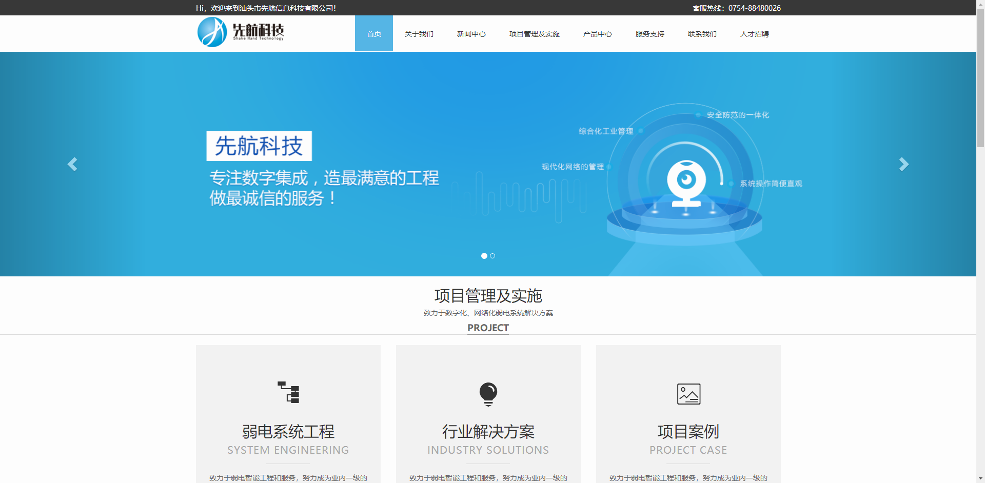 科技公司自适应网站模板