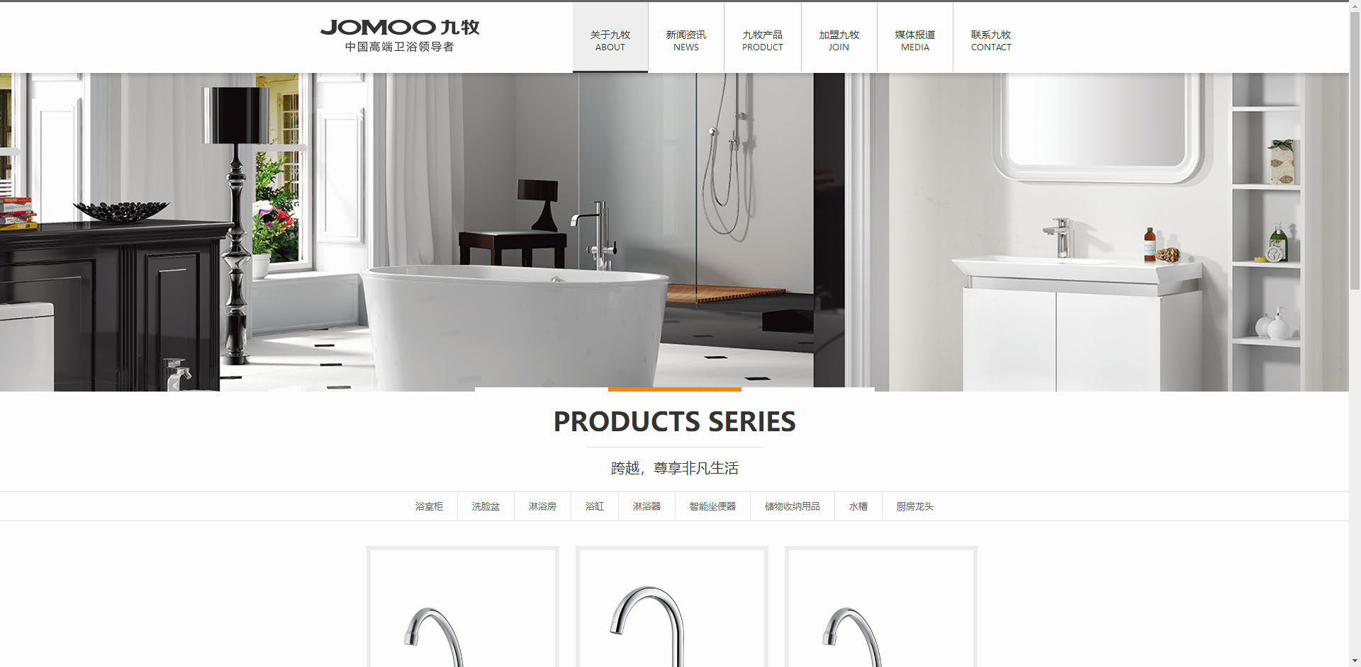 企业高端卫浴网站模板