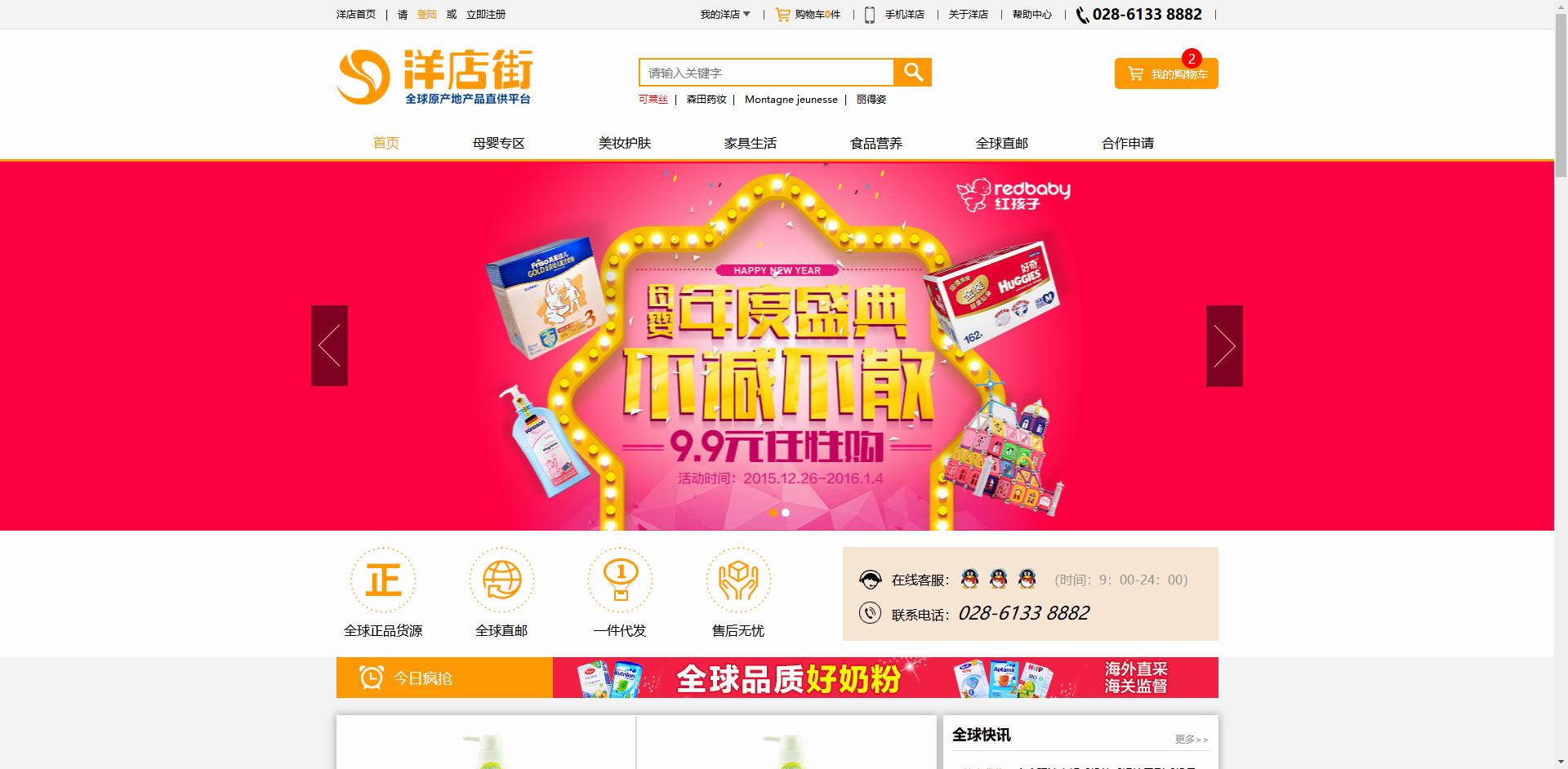 橙色的在线母婴购物商城html模板源码