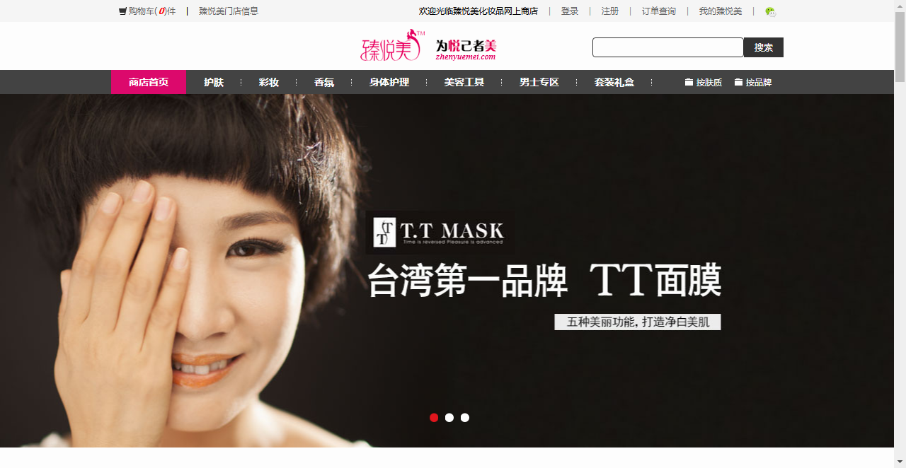 网上化妆品购物商城模板html源码