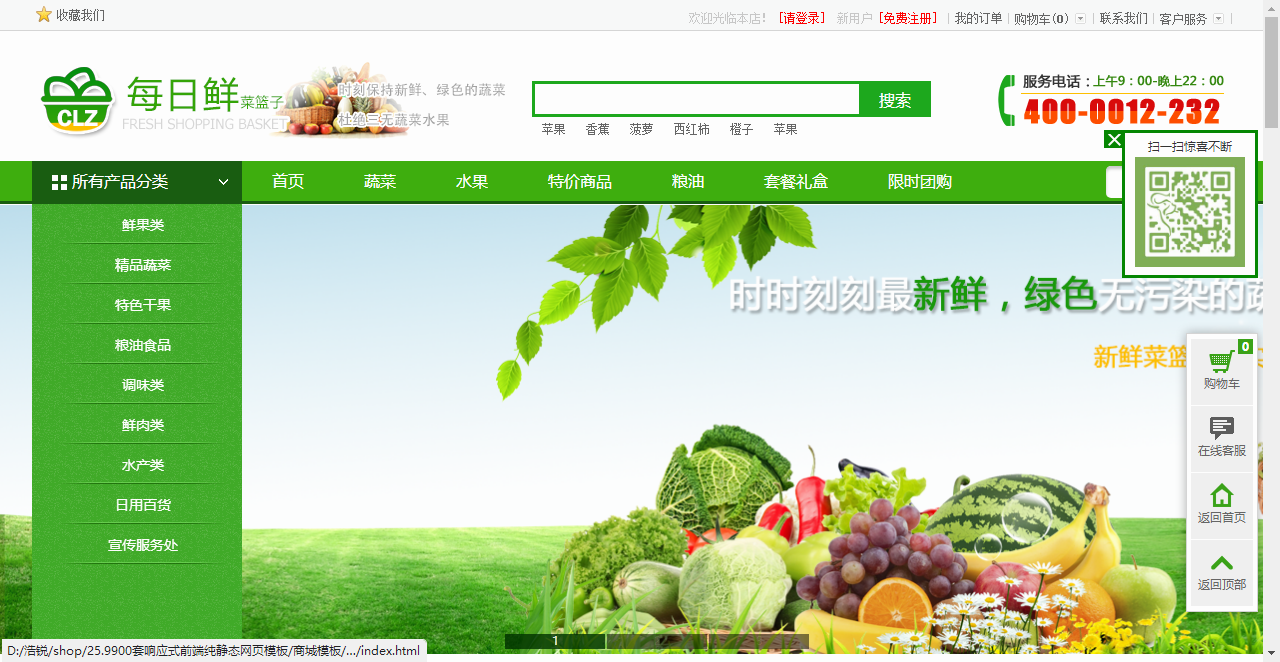 绿色的蔬菜水果商城网站模板