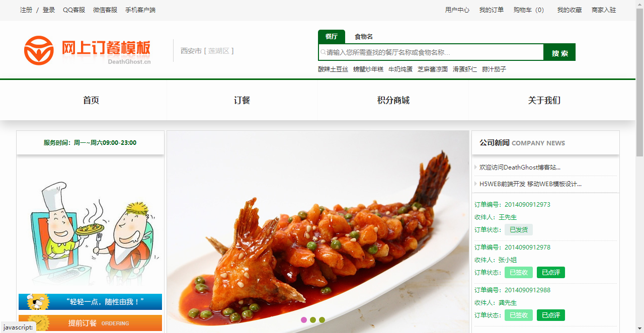 绿色的网上订餐系统模板html源码（购物车数字可变，金额不变）