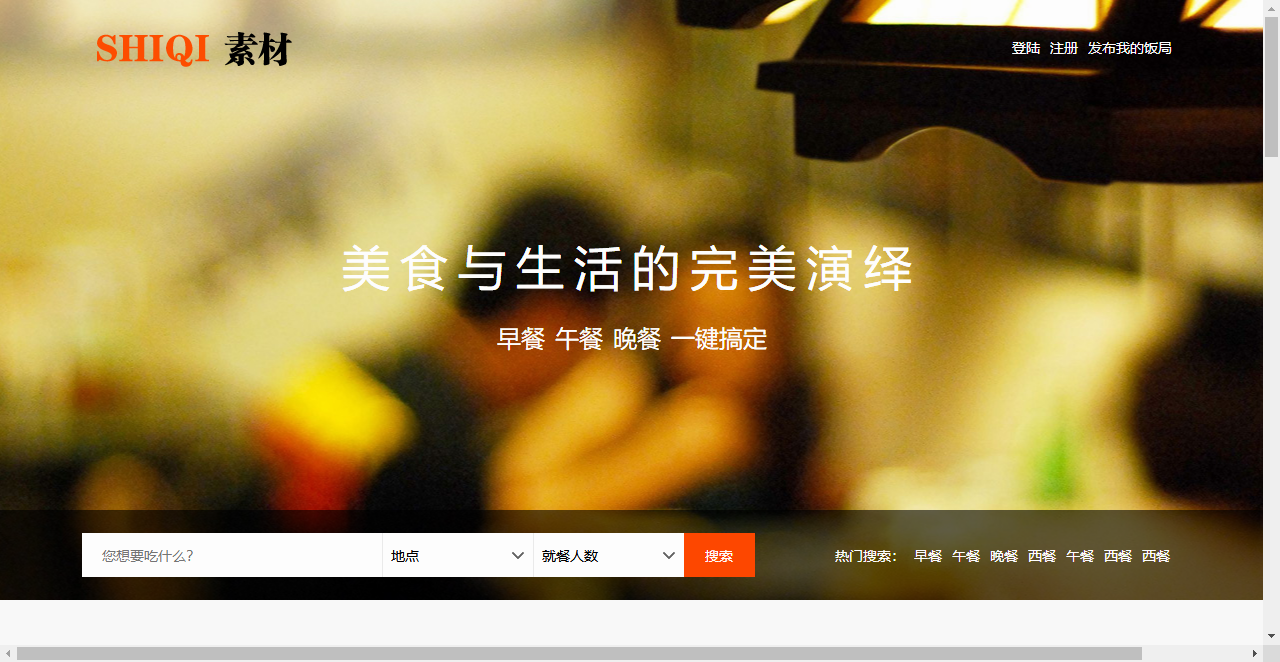 在线美食订餐网站html模板源码