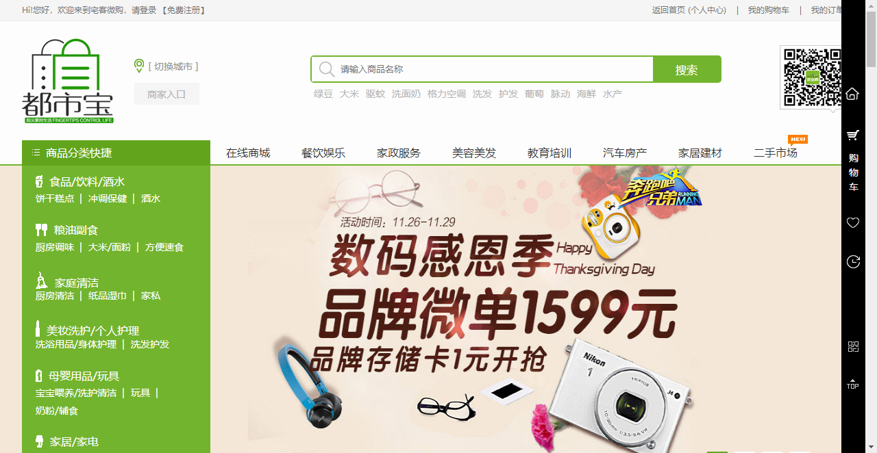 绿色的生活服务平台购物商城模板html源码（购物车数字可变，金额不变）