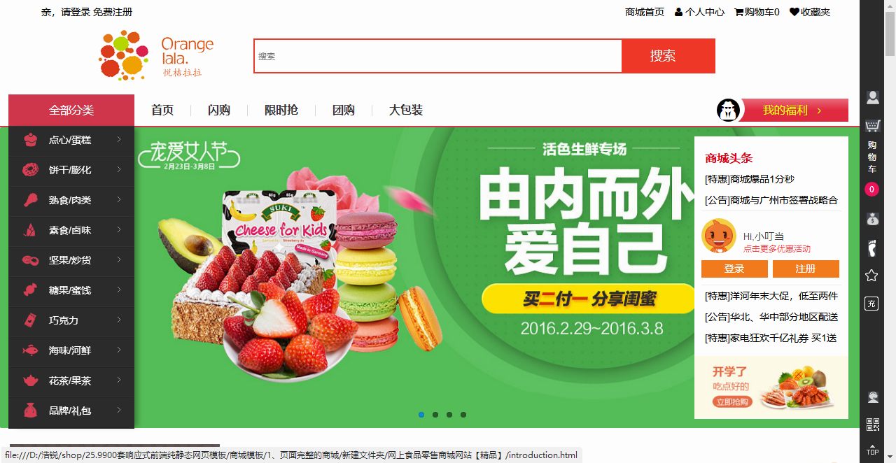 网上食品零售商城网站【精品】模板