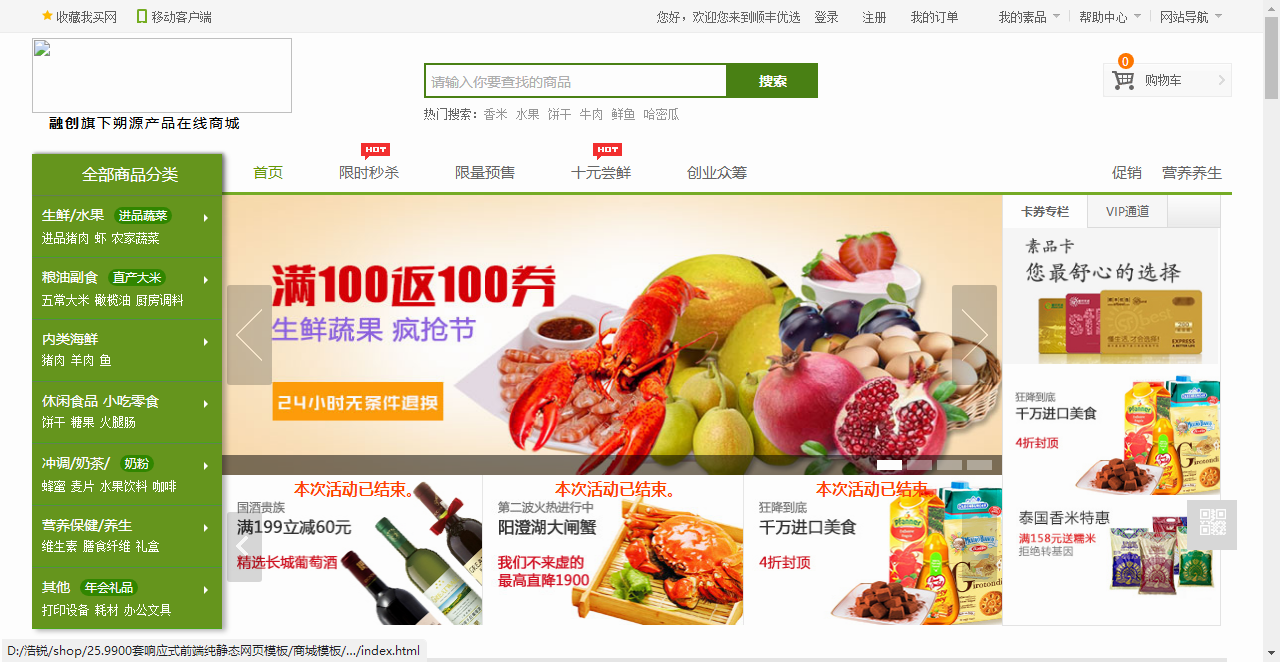 在线食品商城购物网站html源码（购物车数字可变，金额不变）